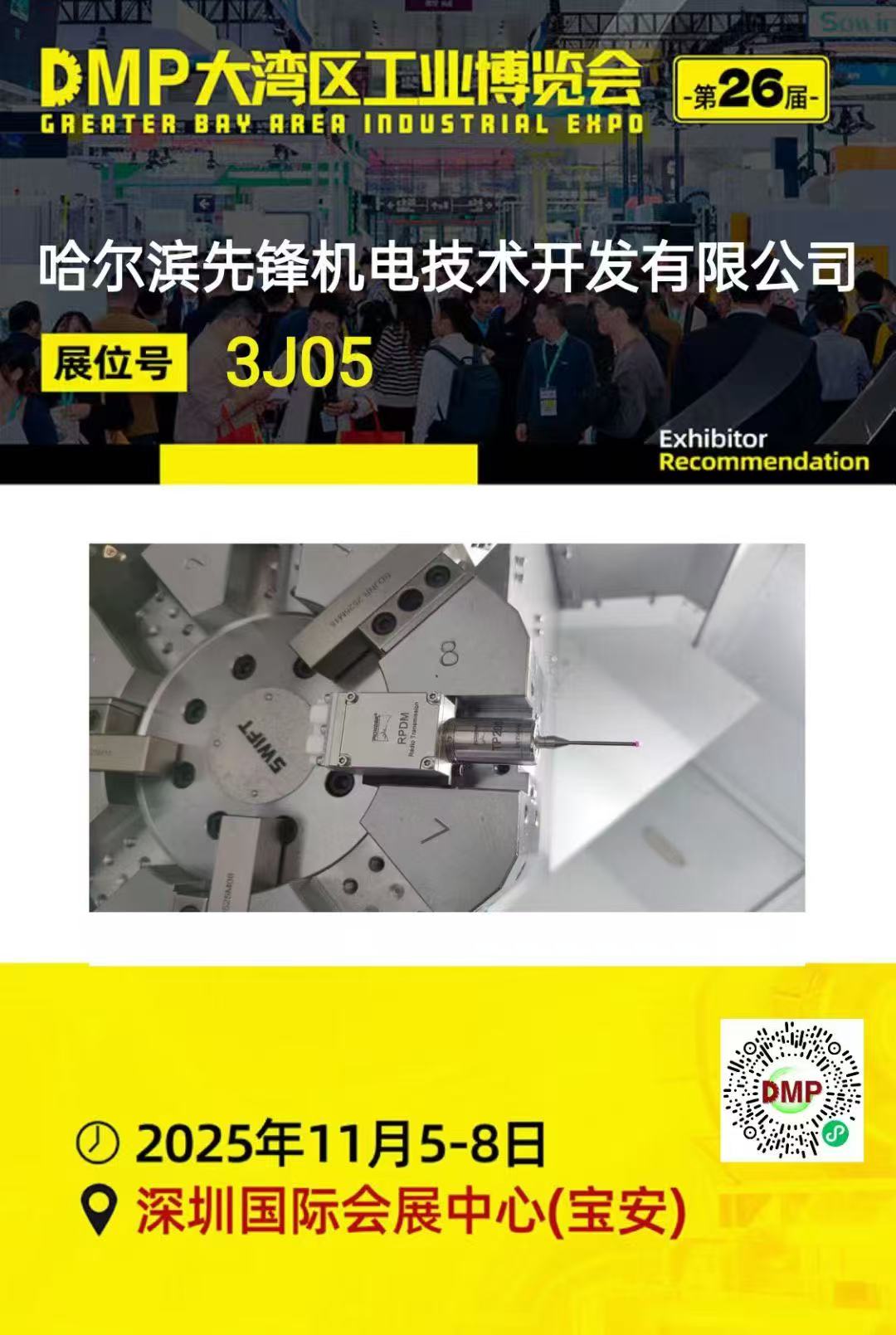 第二十六届DMP大湾区工业博览会